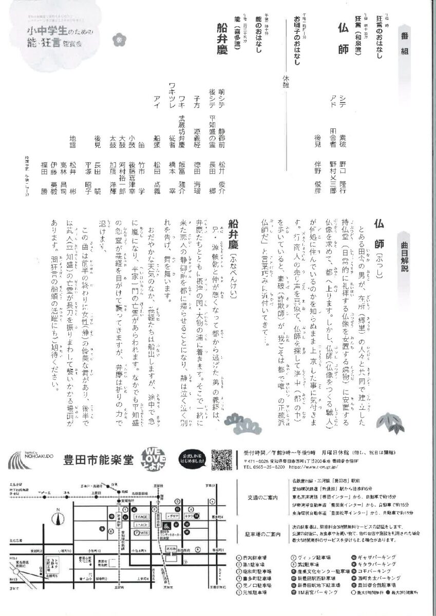 小中学生のための能・狂言鑑賞会